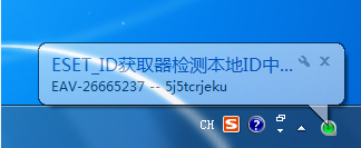 ESET激活碼獲取器 v7.2
