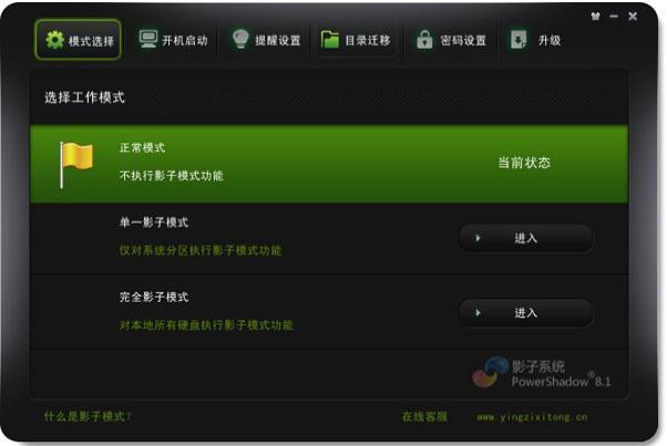 PowerShadow v8.5.1終身免費版