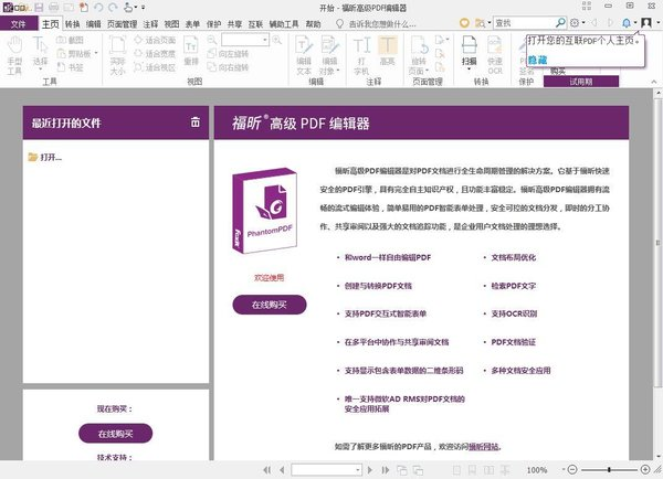 福昕PDF編輯器 10.1.5綠色版