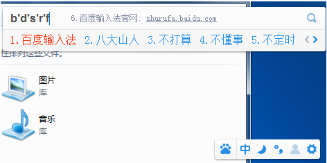 百度輸入法 v5.4 官方版