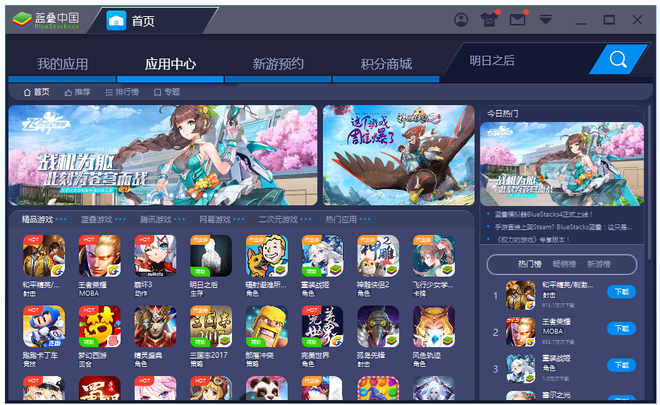BlueStacks 安卓模擬器 v4.103.6 最新版