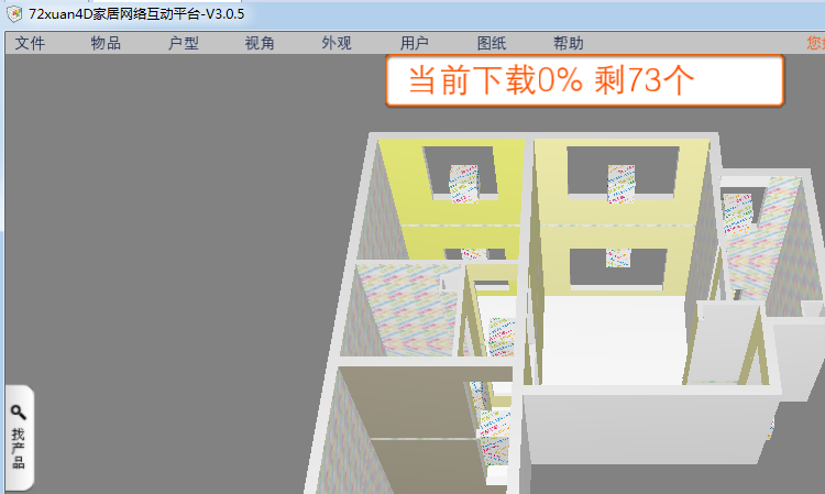 72xuan裝修設(shè)計(jì)軟件 v0.68版