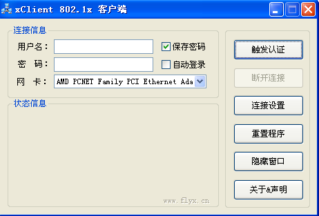 xClient 802.1x客戶端 v2.6版
