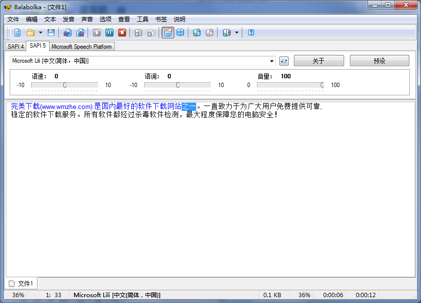 Balabolka v2.17.0.755 官方免費(fèi)版