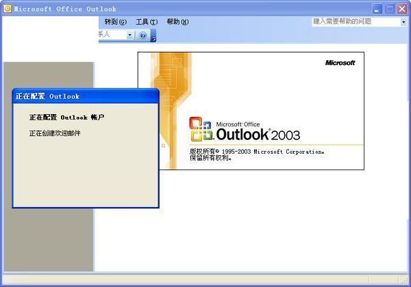 Outlook 2003 中文版