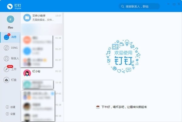 釘釘PC客戶端 v5.3.39