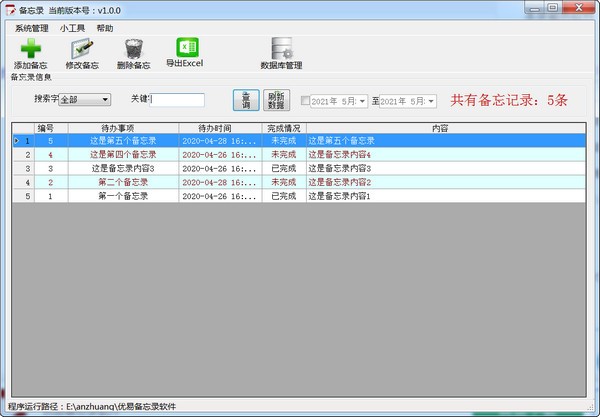 備忘錄 v1.0.3 免費(fèi)版