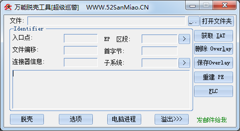 萬能脫殼工具 v6.7