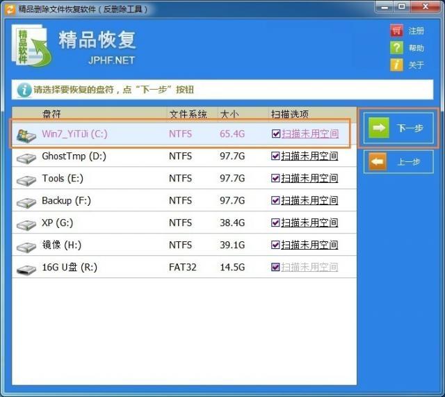 精品文件恢復(fù)軟件 v8.0 綠色版