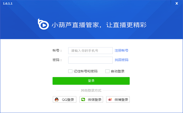 小葫蘆直播管家 v1.6.2.5