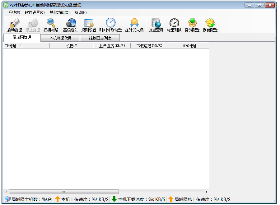 P2P終結者 v4.36 破解版