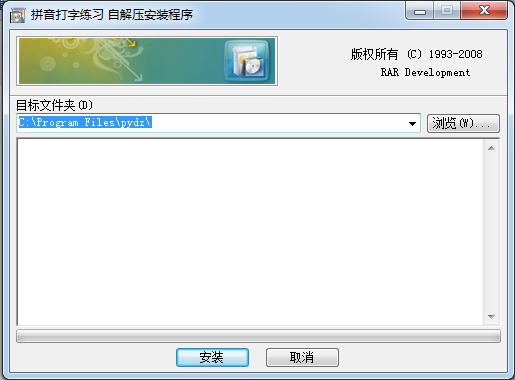 綠色版拼音打字練習(xí)軟件