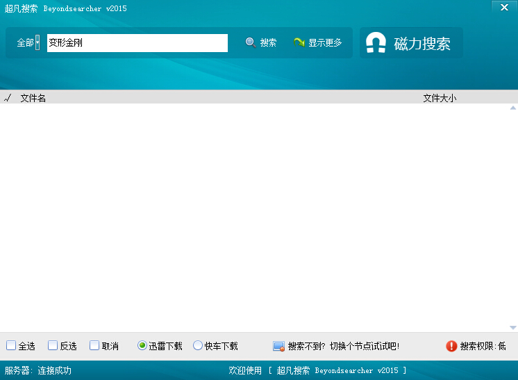 超凡搜索 v3.0 最新綠色版