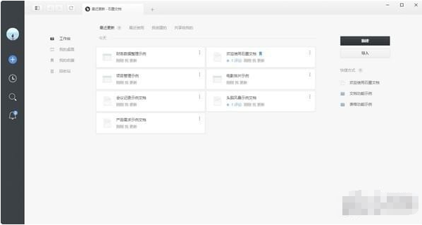 石墨文檔PC客戶端 v1.3.7.4 最新版
