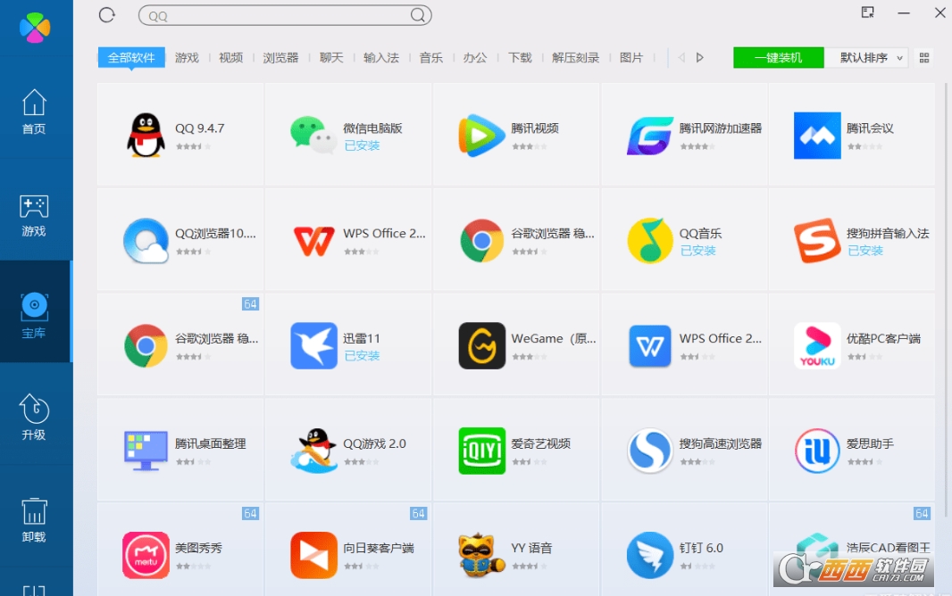 騰訊軟件管理綠色版 v2021.9