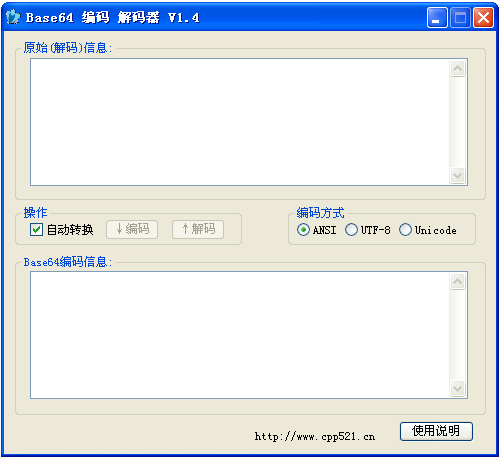 Base64編碼解碼器 v1.7 綠色版
