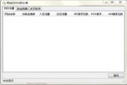 Safe3 DDOS防火墻 v5.0綠色版