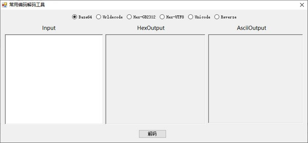 常用編碼解碼工具 v2.0