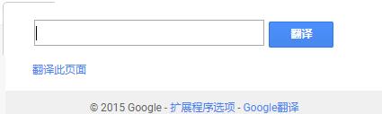 Google瀏覽器翻譯插件 v2.09