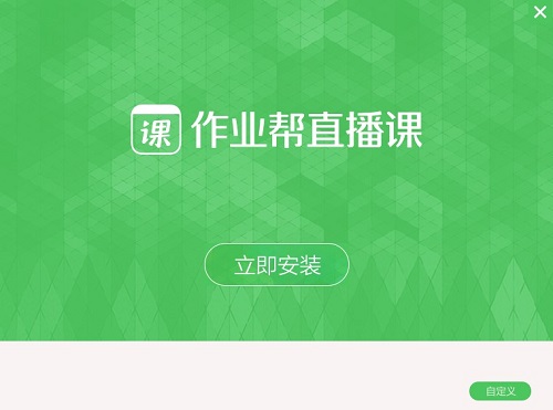 作業(yè)幫直播課PC版 v2021.8