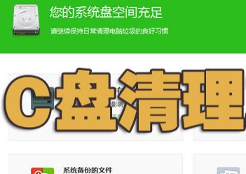 C盤清理工具 v2.6 綠色版