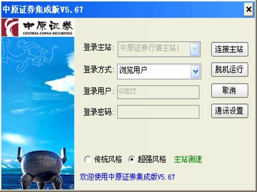 中原證券網(wǎng)上交易集成版 v6.8 官方版