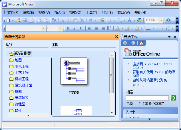 Office Visio 2003 簡體版