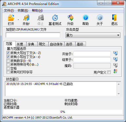 ARCHPR壓縮包密碼移除工具 v4.55 綠色版
