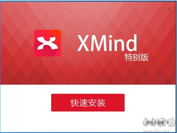 Xmind 8 Pro v3.7.8 中文版
