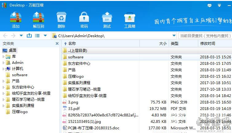 萬能壓縮 2.4.0 純凈版