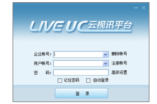 LiveUC云視訊平臺 v5.0