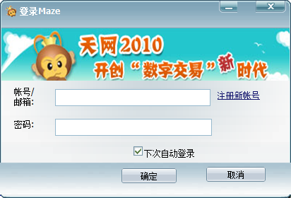 天網(wǎng)Maze v3.5版