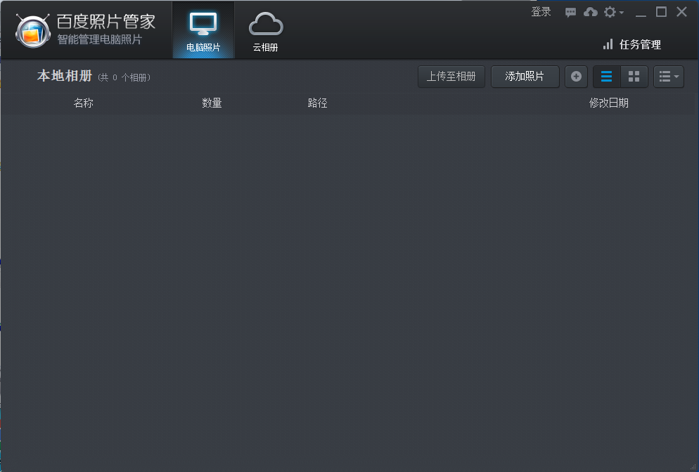 百度照片管家電腦版 v2.8