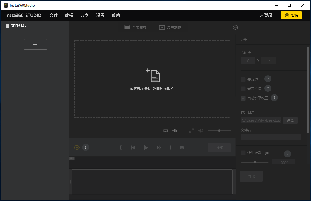 Insta360Studio 3.0 官方版