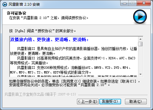 風(fēng)雷影音II v2.6版