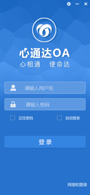 心通達(dá)OA電腦版 v2021版 破解版本