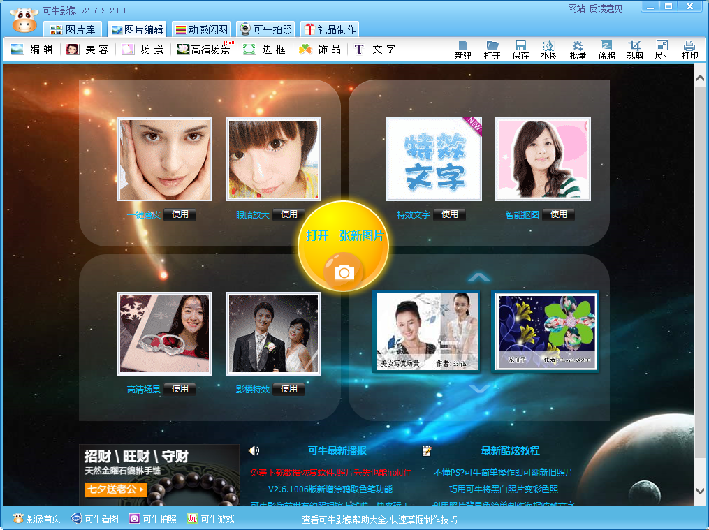 可牛影像 v2.7.5 官方版