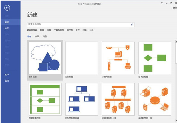 Visio 2013 中文版破解版