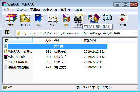 WinRAR v5.73.2 中文版