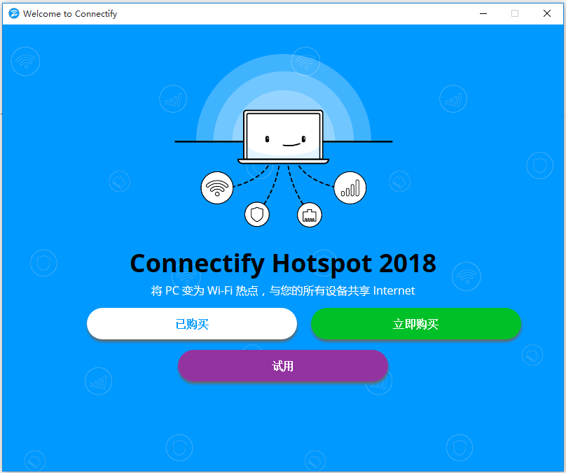 Connectify 2021 最新版