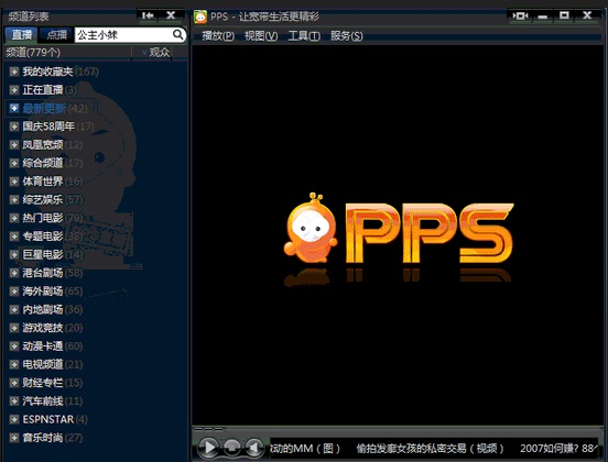 ppstream v3.5.5 免費版
