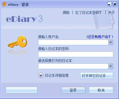 eDiary私密電子日記 v3.4.2 官方版