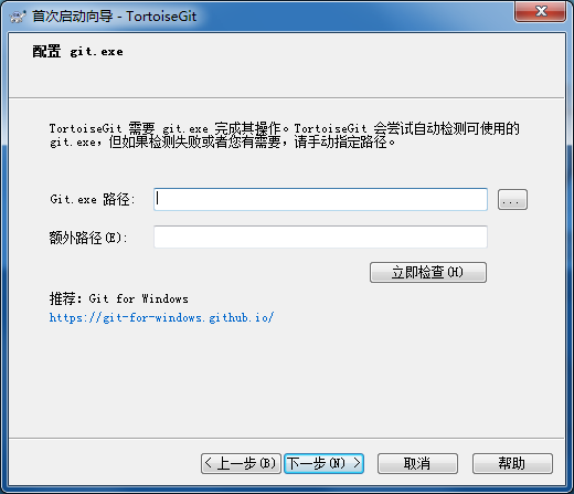 TortoiseGit v2.10.1.2 最新版