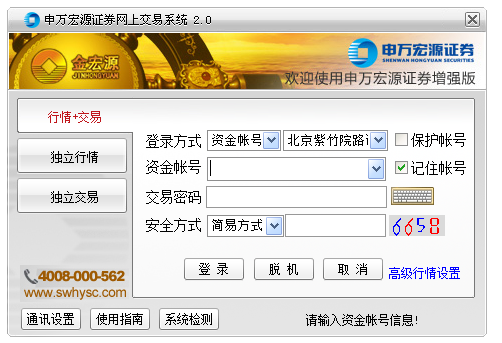 申萬宏源證券交易軟件PC版 v2021版