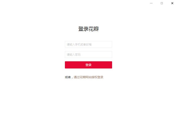 Huaban Pro桌面客戶端 v0.6.3
