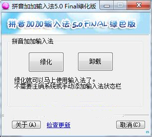 拼音加加 v2021 官方版