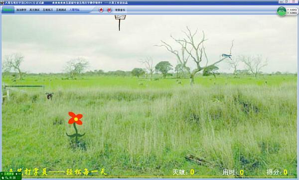 八哥五筆打字員電腦版 v7.6
