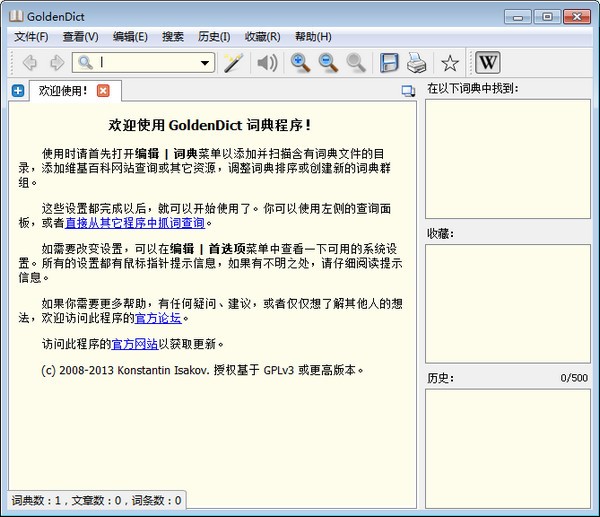 GoldenDict詞典工具破解版本