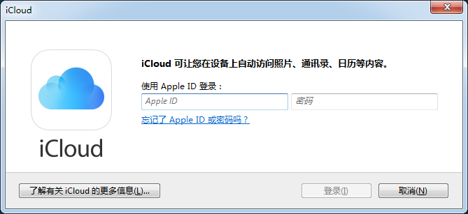 iCloud for Windows v8.0 官方版
