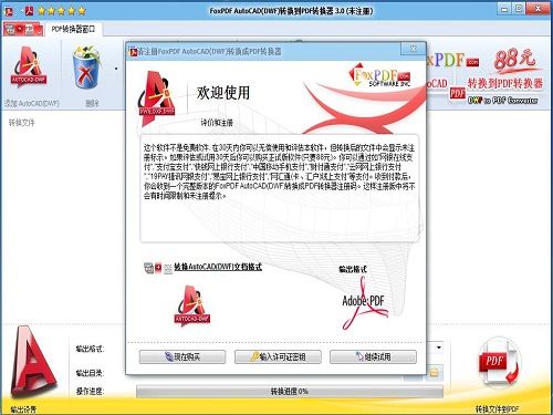DWF轉(zhuǎn)PDF轉(zhuǎn)換器 v3.0 漢化版